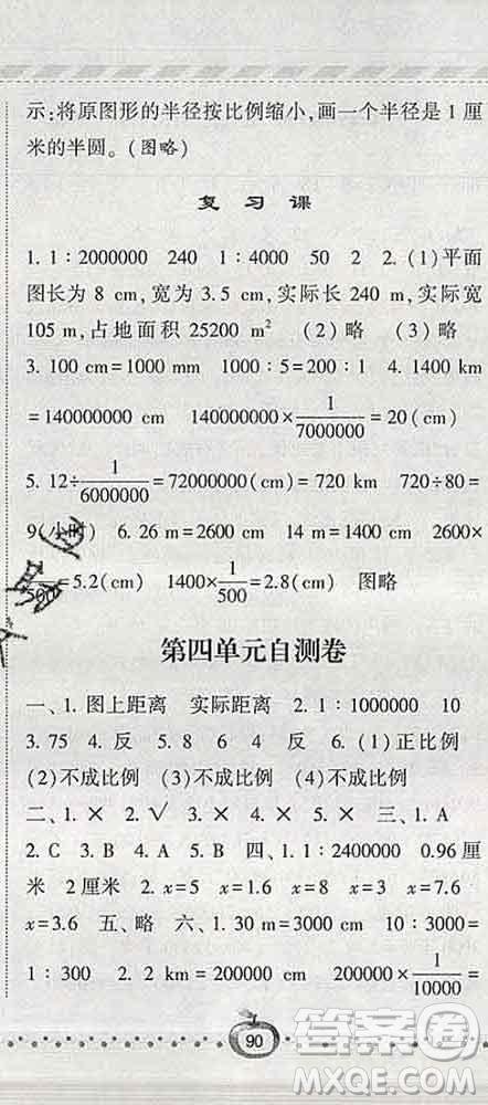 寧夏人民教育出版社2020春經(jīng)綸學(xué)典課時作業(yè)六年級數(shù)學(xué)下冊青島版答案