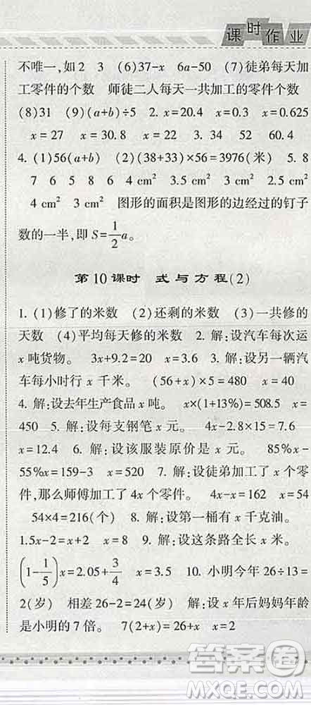 寧夏人民教育出版社2020春經(jīng)綸學(xué)典課時作業(yè)六年級數(shù)學(xué)下冊青島版答案