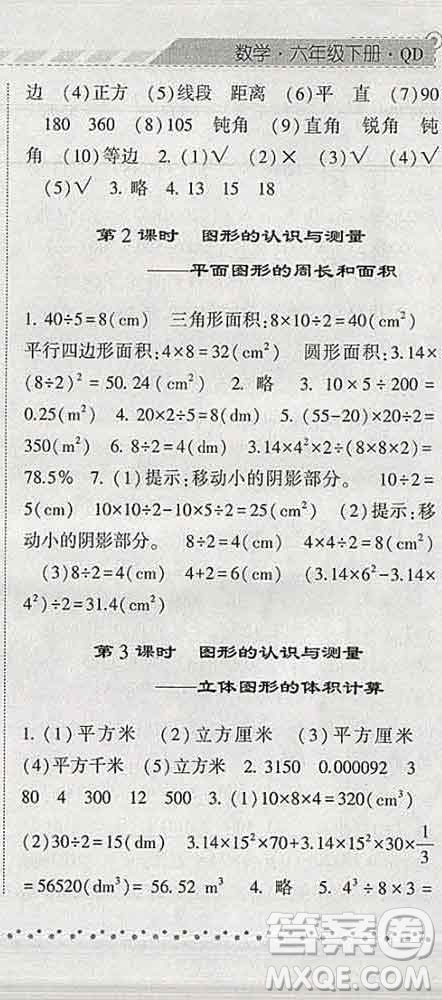 寧夏人民教育出版社2020春經(jīng)綸學(xué)典課時作業(yè)六年級數(shù)學(xué)下冊青島版答案