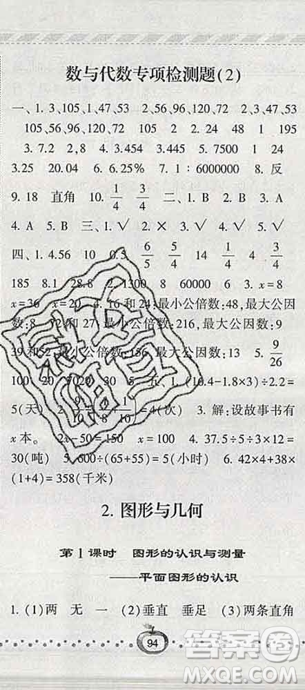 寧夏人民教育出版社2020春經(jīng)綸學(xué)典課時作業(yè)六年級數(shù)學(xué)下冊青島版答案