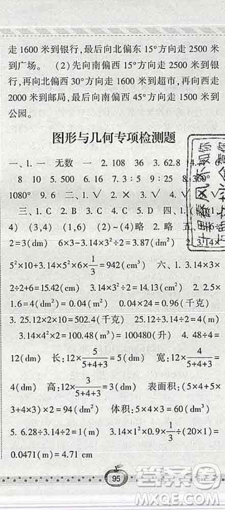 寧夏人民教育出版社2020春經(jīng)綸學(xué)典課時作業(yè)六年級數(shù)學(xué)下冊青島版答案