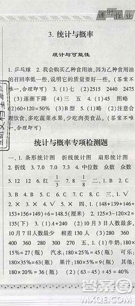 寧夏人民教育出版社2020春經(jīng)綸學(xué)典課時作業(yè)六年級數(shù)學(xué)下冊青島版答案