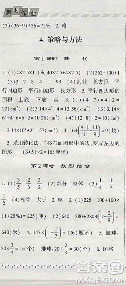 寧夏人民教育出版社2020春經(jīng)綸學(xué)典課時作業(yè)六年級數(shù)學(xué)下冊青島版答案