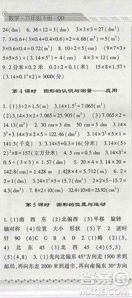 寧夏人民教育出版社2020春經(jīng)綸學(xué)典課時作業(yè)六年級數(shù)學(xué)下冊青島版答案