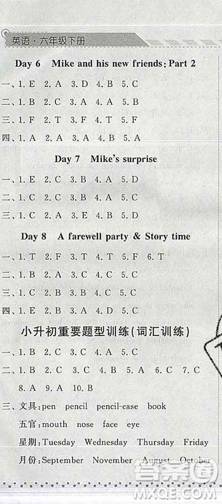 寧夏人民教育出版社2020春經(jīng)綸學(xué)典課時(shí)作業(yè)六年級(jí)英語(yǔ)下冊(cè)人教版答案