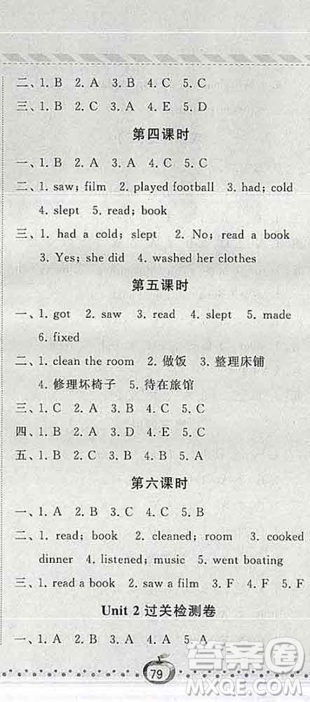 寧夏人民教育出版社2020春經(jīng)綸學(xué)典課時(shí)作業(yè)六年級(jí)英語(yǔ)下冊(cè)人教版答案