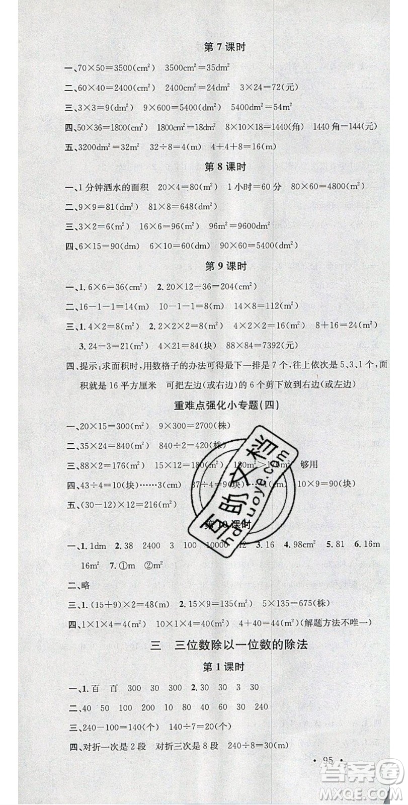 廣東經(jīng)濟(jì)出版社2020年春名校課堂三年級(jí)數(shù)學(xué)下冊(cè)西師大版答案