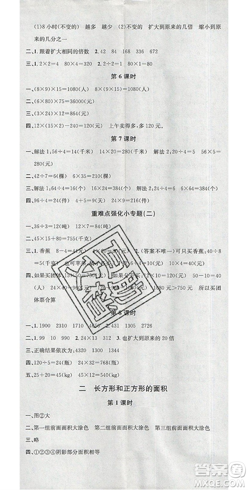 廣東經(jīng)濟(jì)出版社2020年春名校課堂三年級(jí)數(shù)學(xué)下冊(cè)西師大版答案