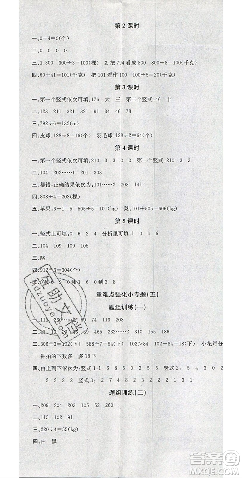 廣東經(jīng)濟(jì)出版社2020年春名校課堂三年級(jí)數(shù)學(xué)下冊(cè)西師大版答案