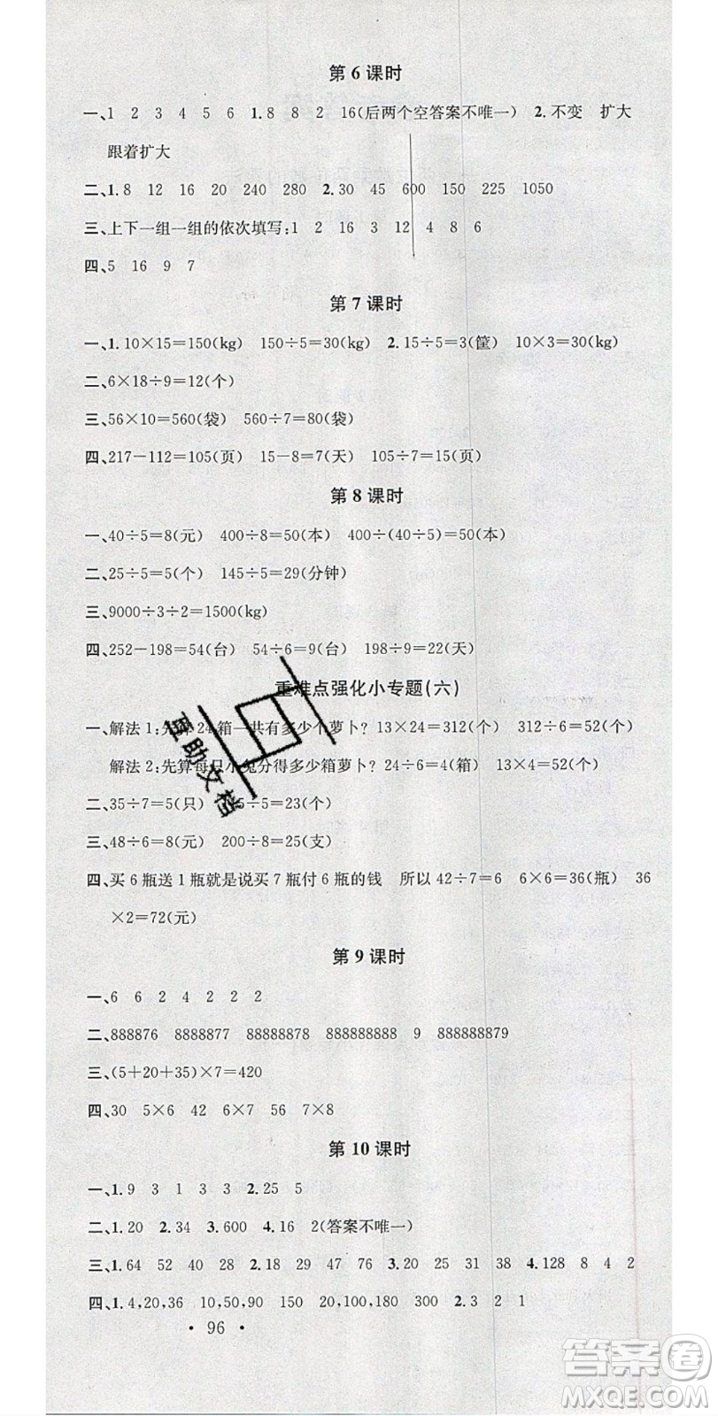 廣東經(jīng)濟(jì)出版社2020年春名校課堂三年級(jí)數(shù)學(xué)下冊(cè)西師大版答案