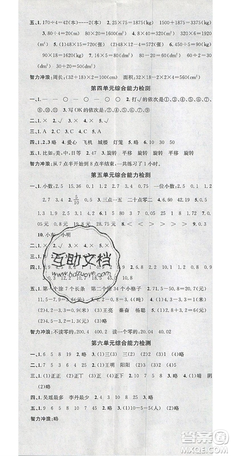 廣東經(jīng)濟(jì)出版社2020年春名校課堂三年級(jí)數(shù)學(xué)下冊(cè)西師大版答案