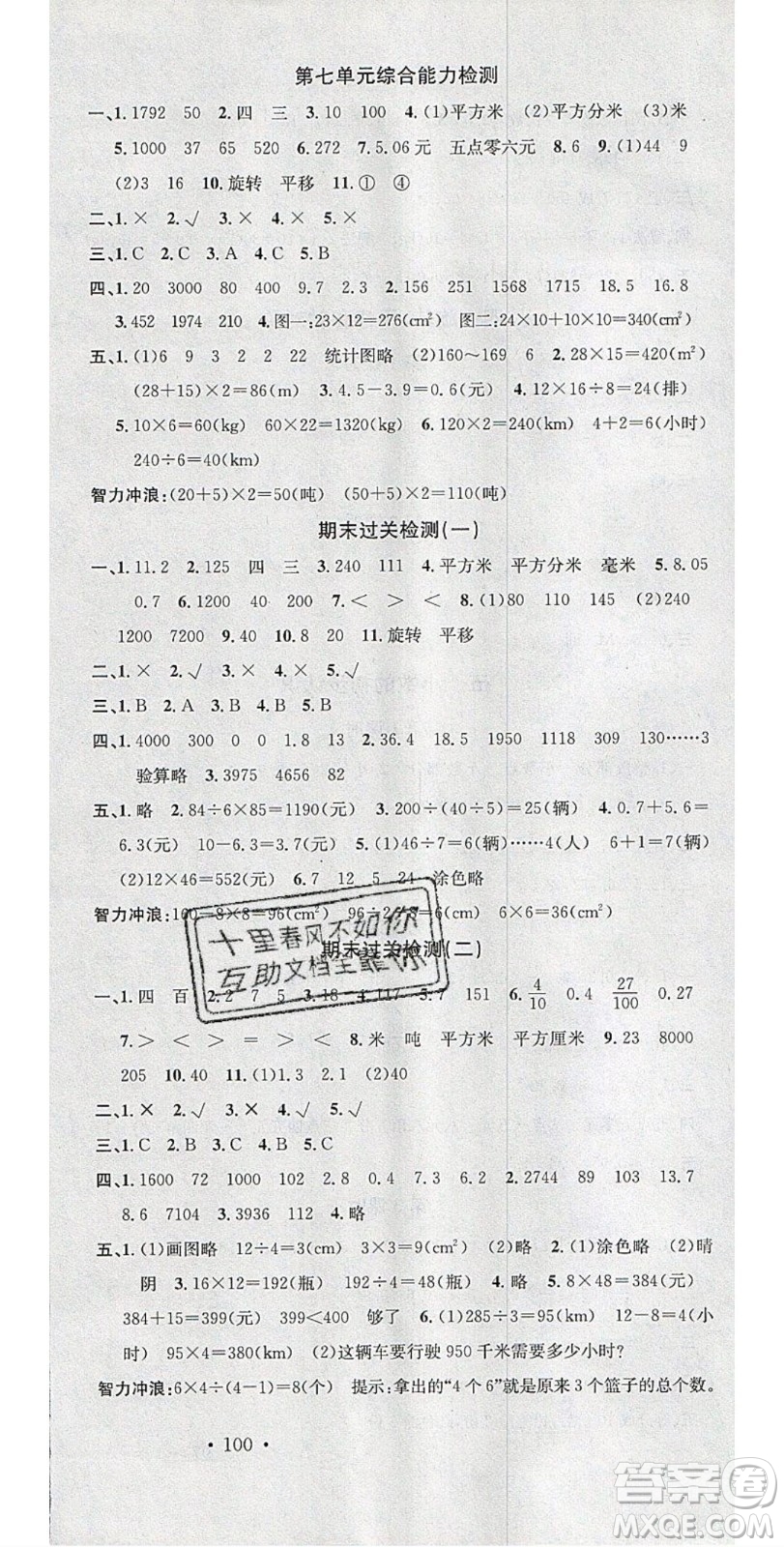 廣東經(jīng)濟(jì)出版社2020年春名校課堂三年級(jí)數(shù)學(xué)下冊(cè)西師大版答案