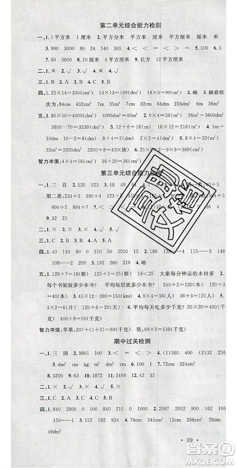 廣東經(jīng)濟(jì)出版社2020年春名校課堂三年級(jí)數(shù)學(xué)下冊(cè)西師大版答案