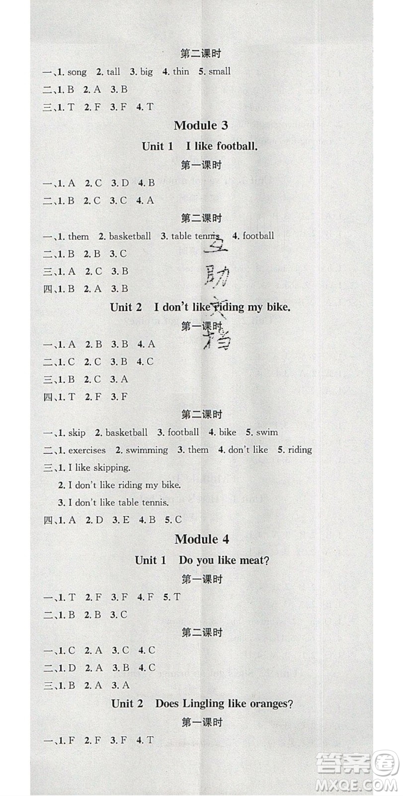 廣東經(jīng)濟(jì)出版社2020年春名校課堂三年級英語下冊外研版答案