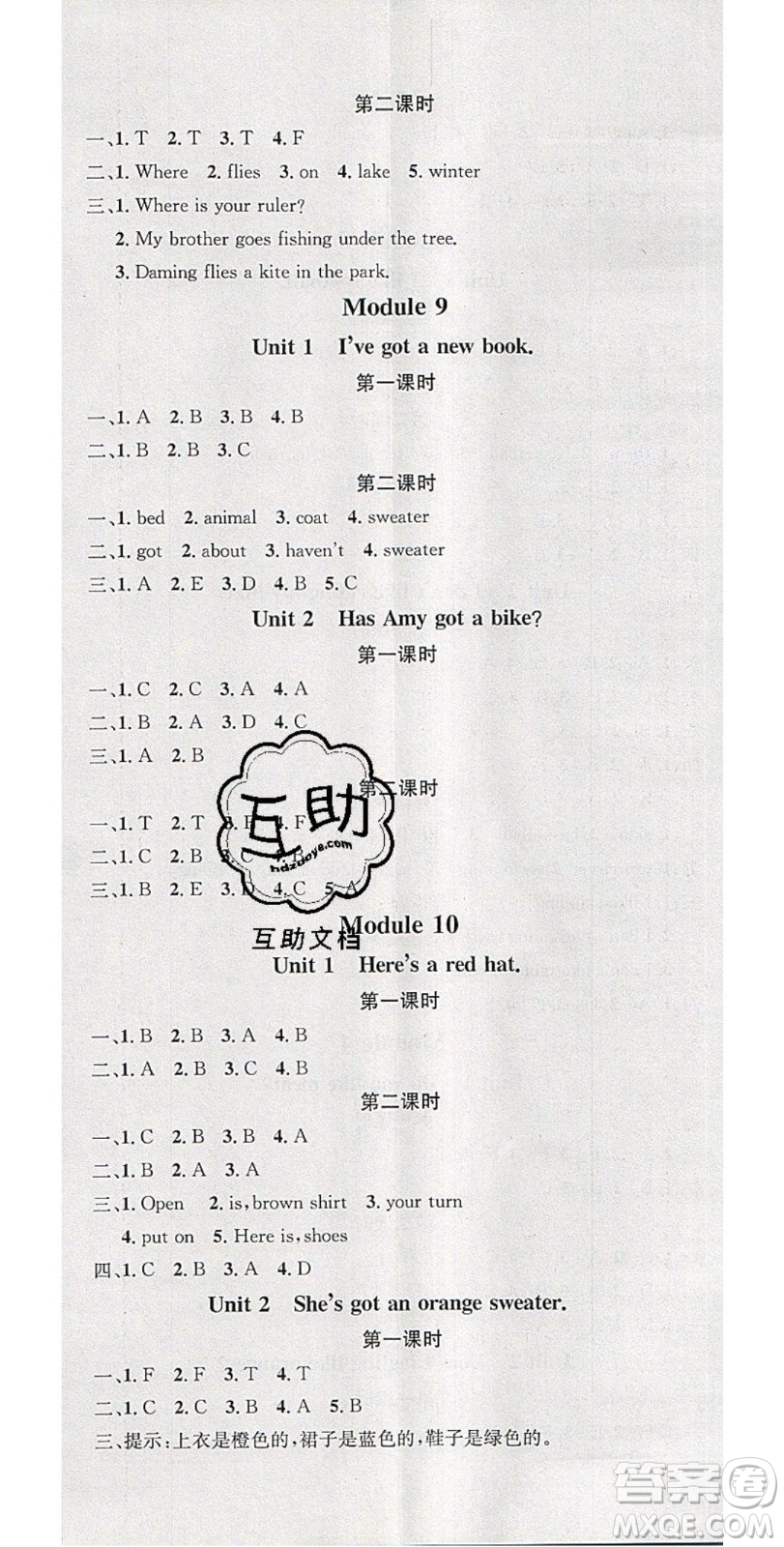 廣東經(jīng)濟(jì)出版社2020年春名校課堂三年級英語下冊外研版答案