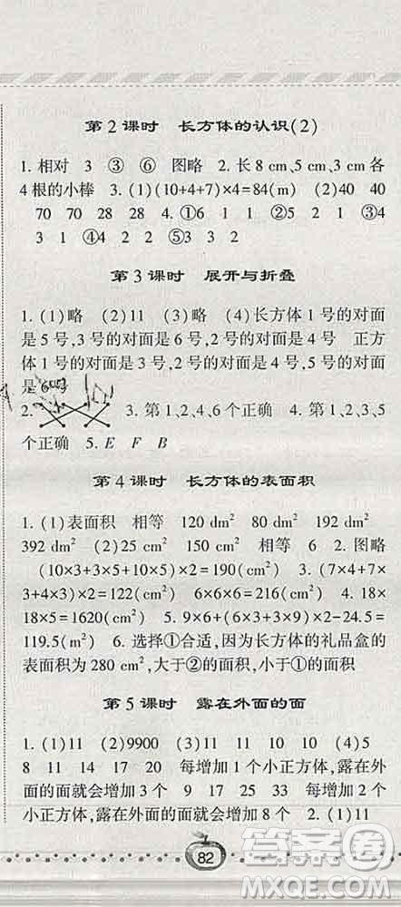 寧夏人民教育出版社2020春經(jīng)綸學(xué)典課時作業(yè)五年級數(shù)學(xué)下冊北師版答案