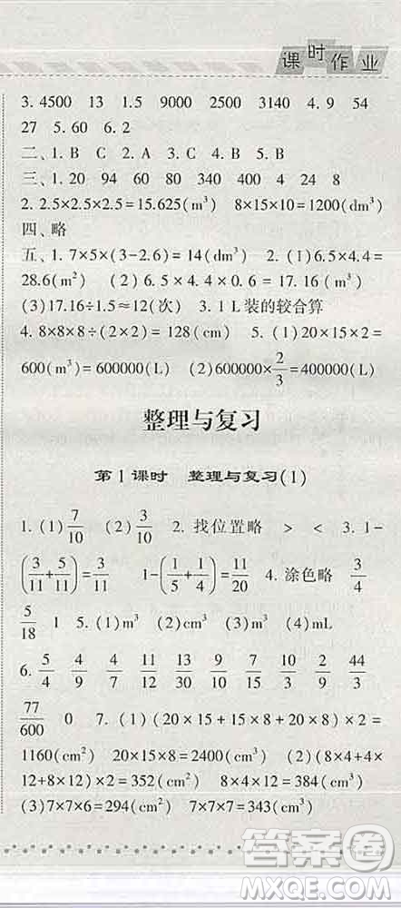 寧夏人民教育出版社2020春經(jīng)綸學(xué)典課時作業(yè)五年級數(shù)學(xué)下冊北師版答案