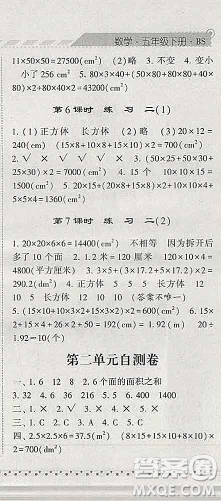 寧夏人民教育出版社2020春經(jīng)綸學(xué)典課時作業(yè)五年級數(shù)學(xué)下冊北師版答案