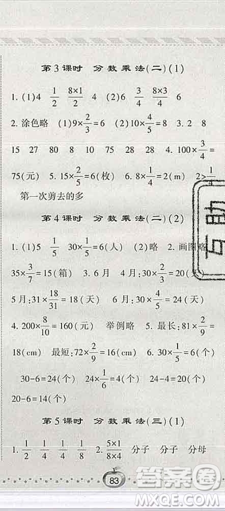 寧夏人民教育出版社2020春經(jīng)綸學(xué)典課時作業(yè)五年級數(shù)學(xué)下冊北師版答案