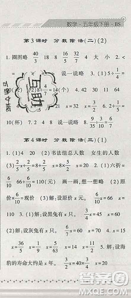 寧夏人民教育出版社2020春經(jīng)綸學(xué)典課時作業(yè)五年級數(shù)學(xué)下冊北師版答案