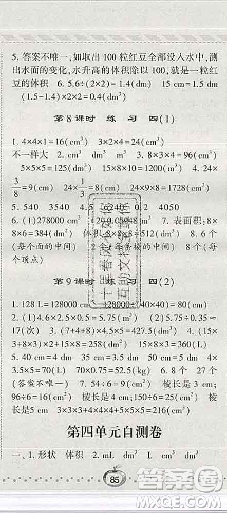 寧夏人民教育出版社2020春經(jīng)綸學(xué)典課時作業(yè)五年級數(shù)學(xué)下冊北師版答案