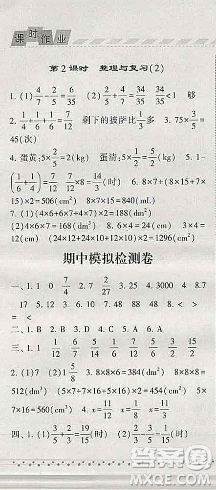 寧夏人民教育出版社2020春經(jīng)綸學(xué)典課時作業(yè)五年級數(shù)學(xué)下冊北師版答案