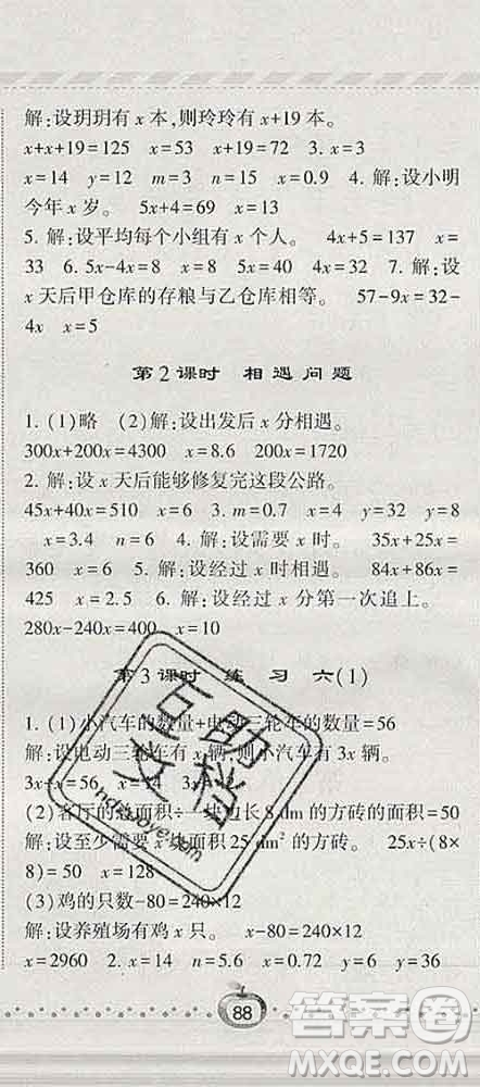 寧夏人民教育出版社2020春經(jīng)綸學(xué)典課時作業(yè)五年級數(shù)學(xué)下冊北師版答案