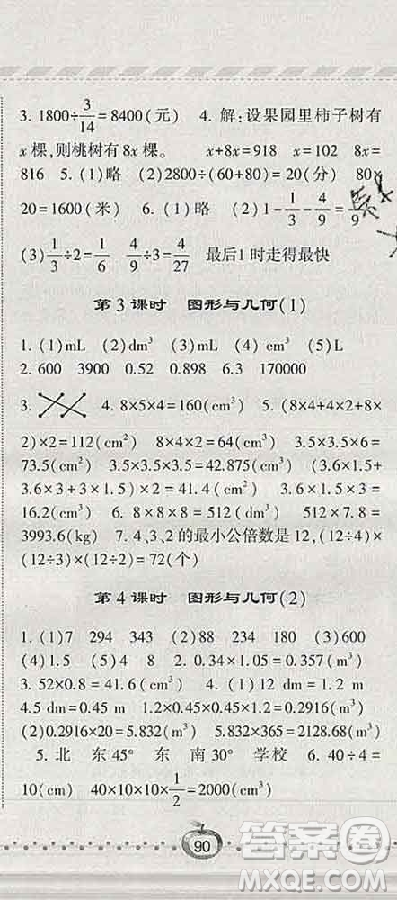 寧夏人民教育出版社2020春經(jīng)綸學(xué)典課時作業(yè)五年級數(shù)學(xué)下冊北師版答案