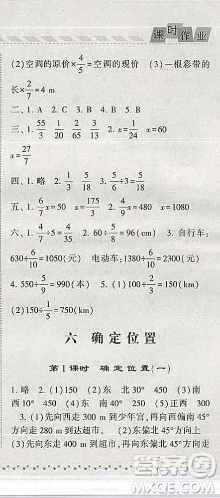 寧夏人民教育出版社2020春經(jīng)綸學(xué)典課時作業(yè)五年級數(shù)學(xué)下冊北師版答案