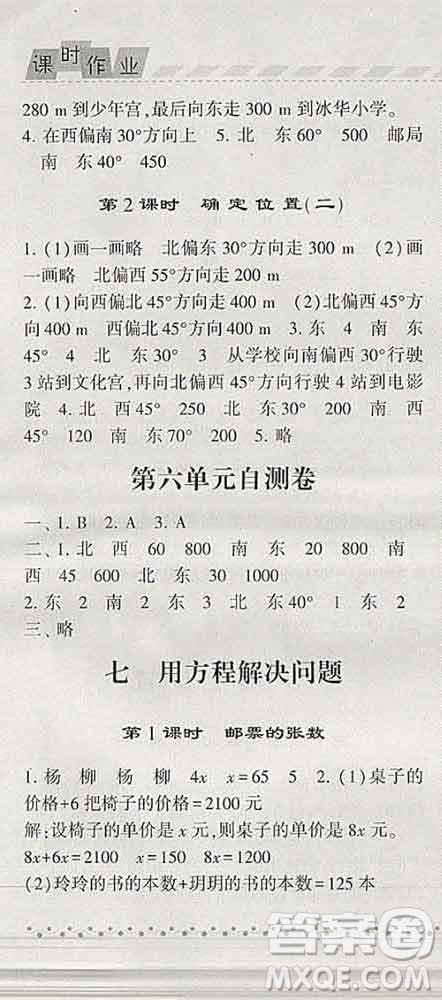 寧夏人民教育出版社2020春經(jīng)綸學(xué)典課時作業(yè)五年級數(shù)學(xué)下冊北師版答案