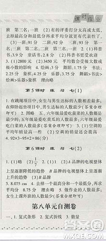 寧夏人民教育出版社2020春經(jīng)綸學(xué)典課時作業(yè)五年級數(shù)學(xué)下冊北師版答案