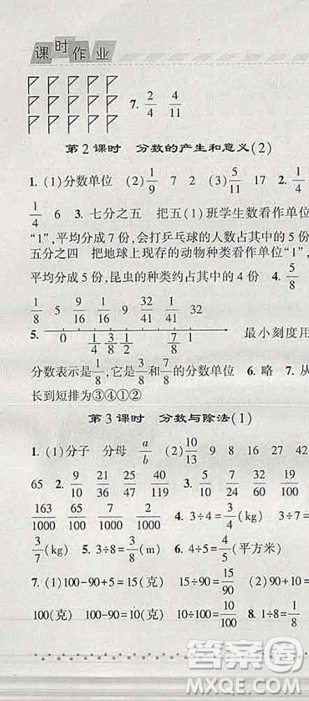 寧夏人民教育出版社2020春經(jīng)綸學(xué)典課時(shí)作業(yè)五年級(jí)數(shù)學(xué)下冊(cè)人教版答案