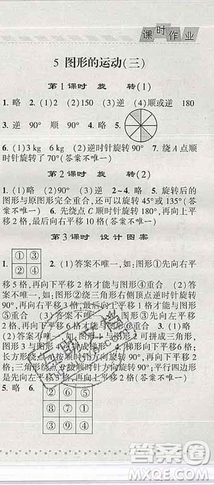 寧夏人民教育出版社2020春經(jīng)綸學(xué)典課時(shí)作業(yè)五年級(jí)數(shù)學(xué)下冊(cè)人教版答案