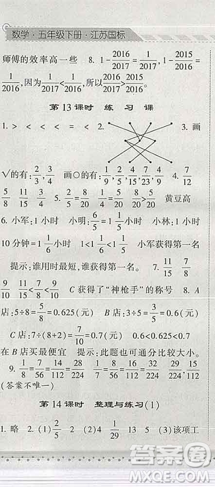 寧夏人民教育出版社2020春經(jīng)綸學(xué)典課時(shí)作業(yè)五年級(jí)數(shù)學(xué)下冊(cè)江蘇版答案