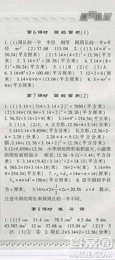 寧夏人民教育出版社2020春經(jīng)綸學(xué)典課時(shí)作業(yè)五年級(jí)數(shù)學(xué)下冊(cè)江蘇版答案