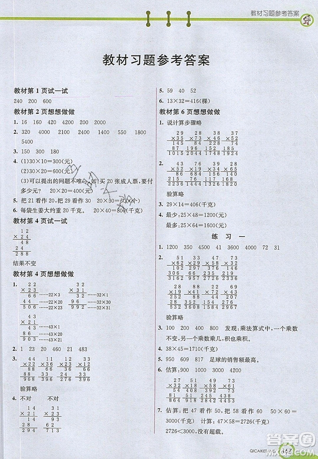 2020年春七彩課堂三年級(jí)數(shù)學(xué)下冊(cè)蘇教版答案