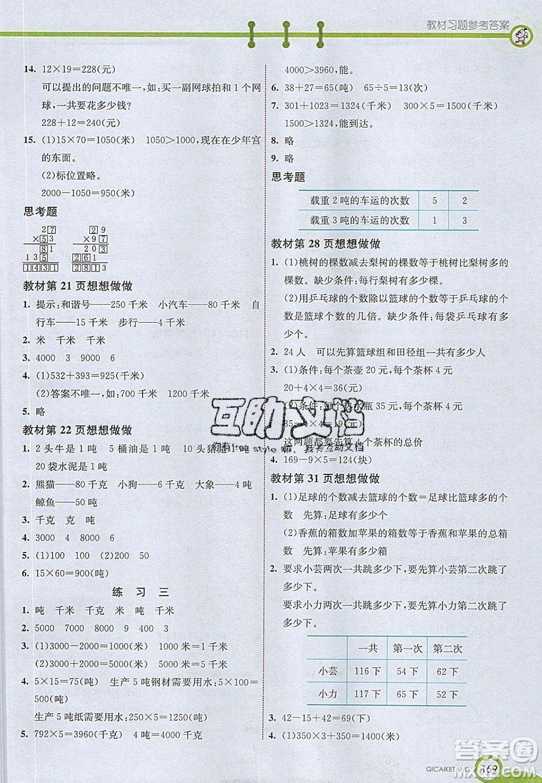 2020年春七彩課堂三年級(jí)數(shù)學(xué)下冊(cè)蘇教版答案