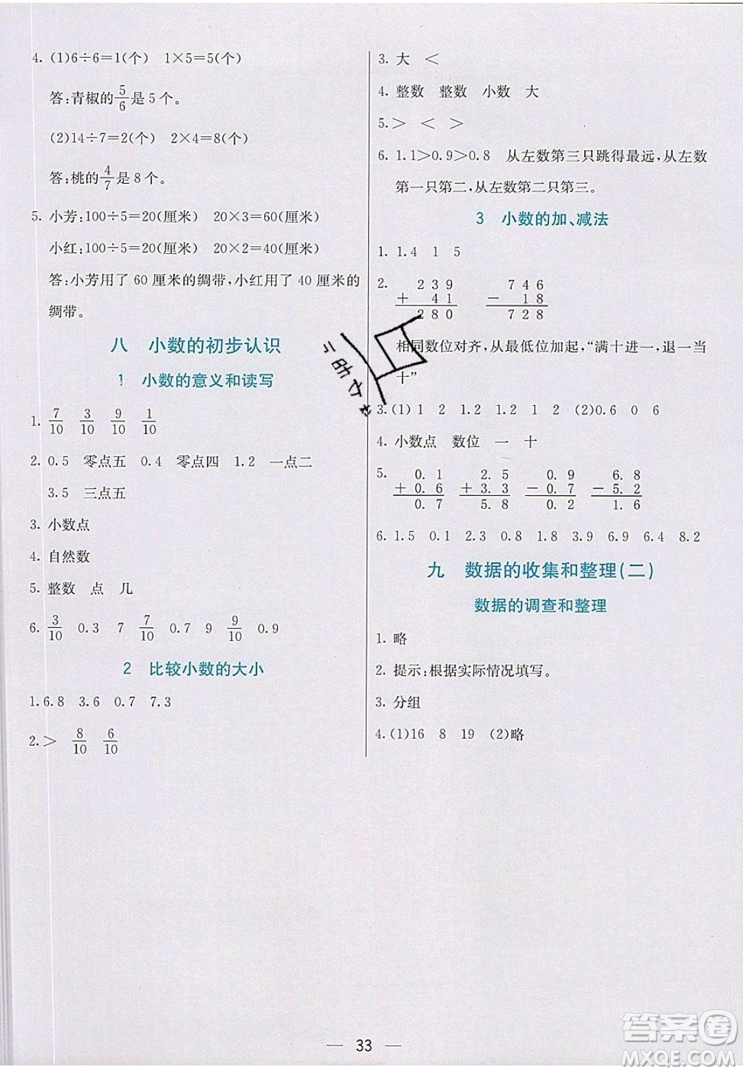 2020年春七彩課堂三年級(jí)數(shù)學(xué)下冊(cè)蘇教版答案