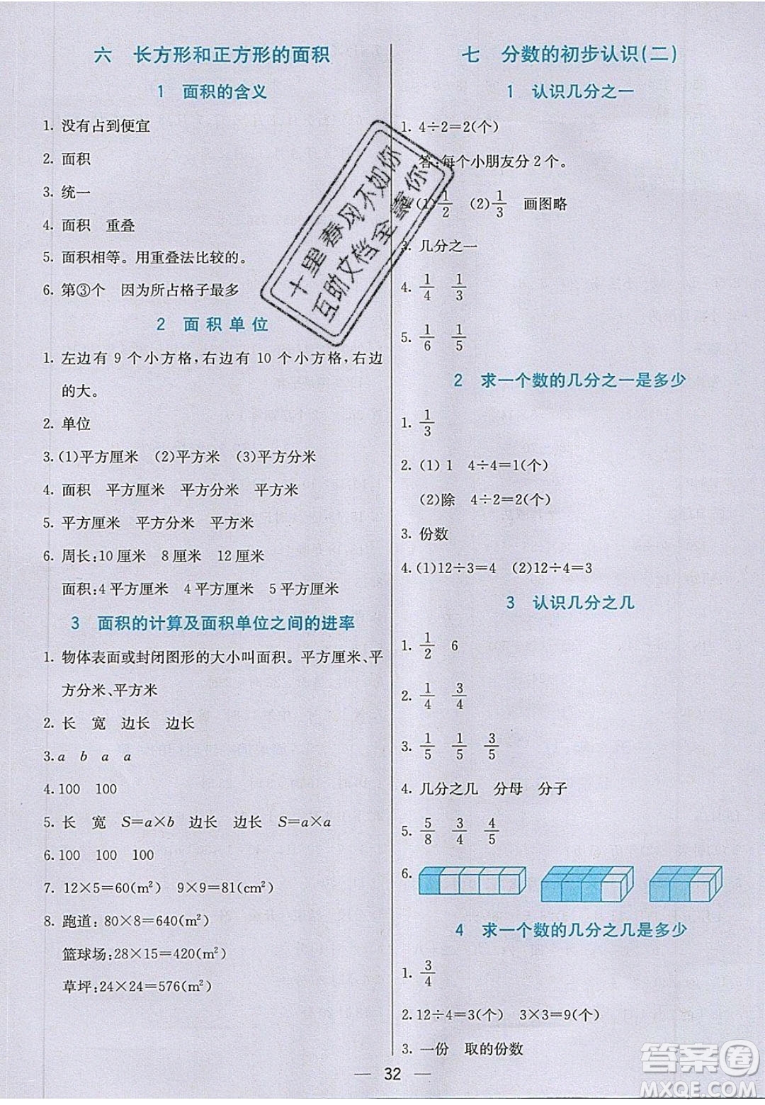 2020年春七彩課堂三年級(jí)數(shù)學(xué)下冊(cè)蘇教版答案