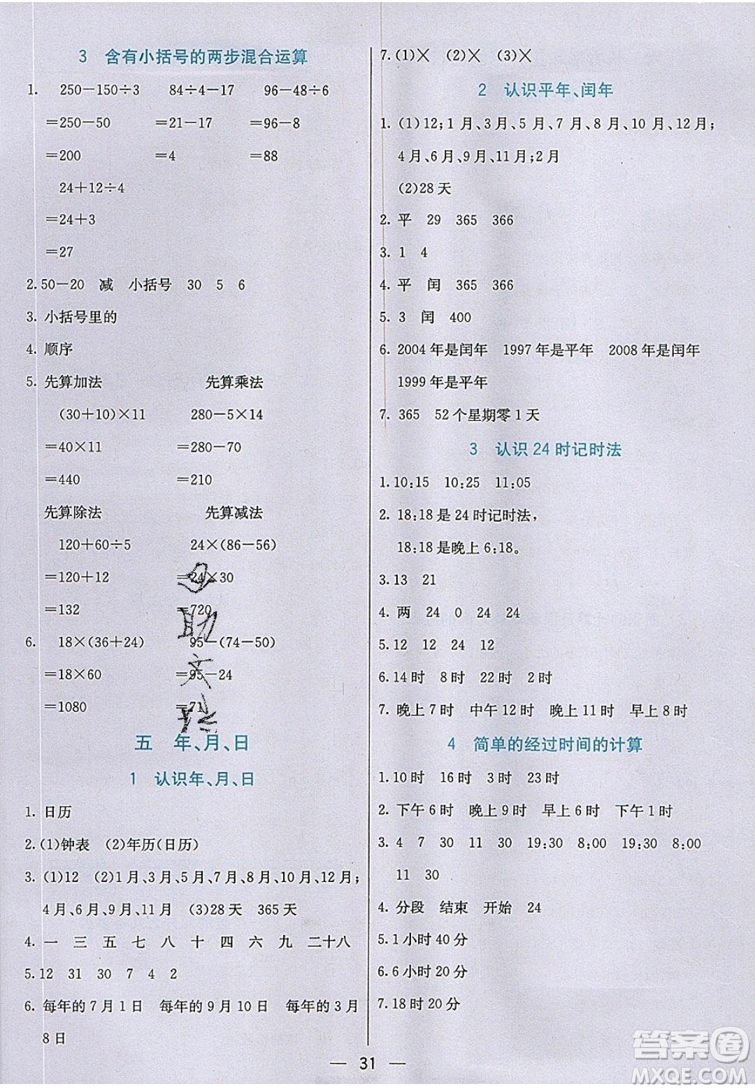 2020年春七彩課堂三年級(jí)數(shù)學(xué)下冊(cè)蘇教版答案