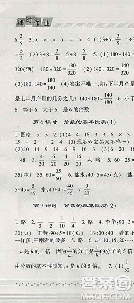 寧夏人民教育出版社2020春經(jīng)綸學典課時作業(yè)五年級數(shù)學下冊青島版答案