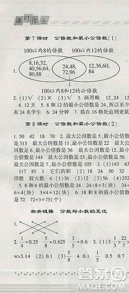 寧夏人民教育出版社2020春經(jīng)綸學典課時作業(yè)五年級數(shù)學下冊青島版答案