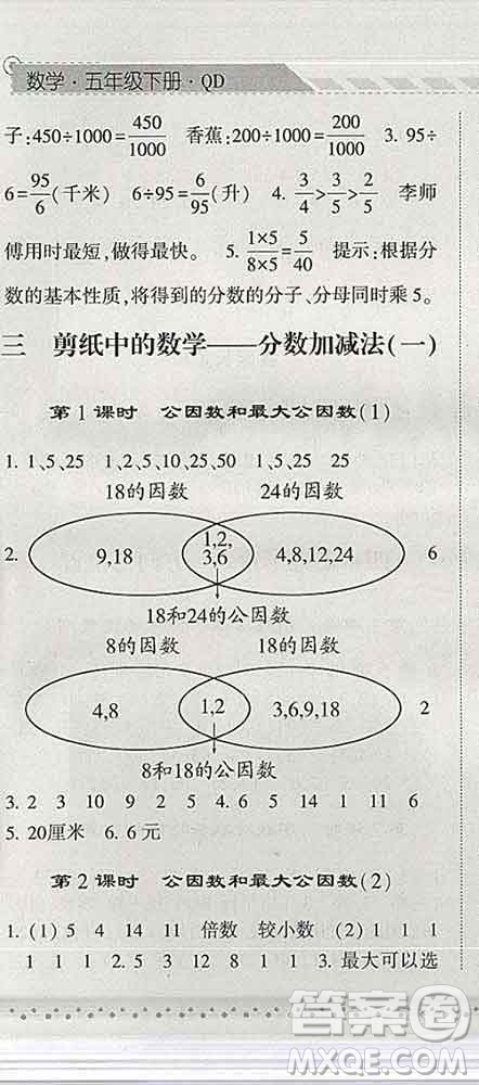 寧夏人民教育出版社2020春經(jīng)綸學典課時作業(yè)五年級數(shù)學下冊青島版答案