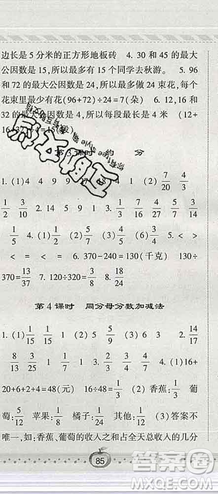 寧夏人民教育出版社2020春經(jīng)綸學典課時作業(yè)五年級數(shù)學下冊青島版答案