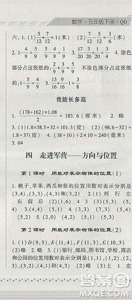 寧夏人民教育出版社2020春經(jīng)綸學典課時作業(yè)五年級數(shù)學下冊青島版答案