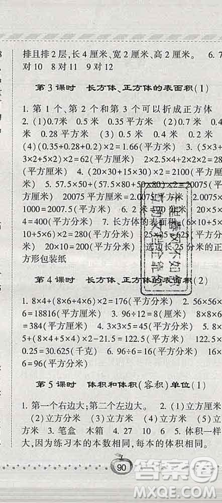 寧夏人民教育出版社2020春經(jīng)綸學典課時作業(yè)五年級數(shù)學下冊青島版答案