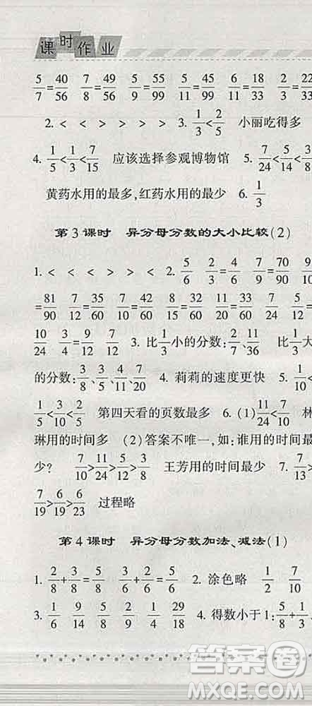 寧夏人民教育出版社2020春經(jīng)綸學典課時作業(yè)五年級數(shù)學下冊青島版答案