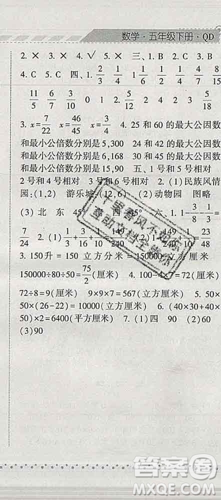 寧夏人民教育出版社2020春經(jīng)綸學典課時作業(yè)五年級數(shù)學下冊青島版答案