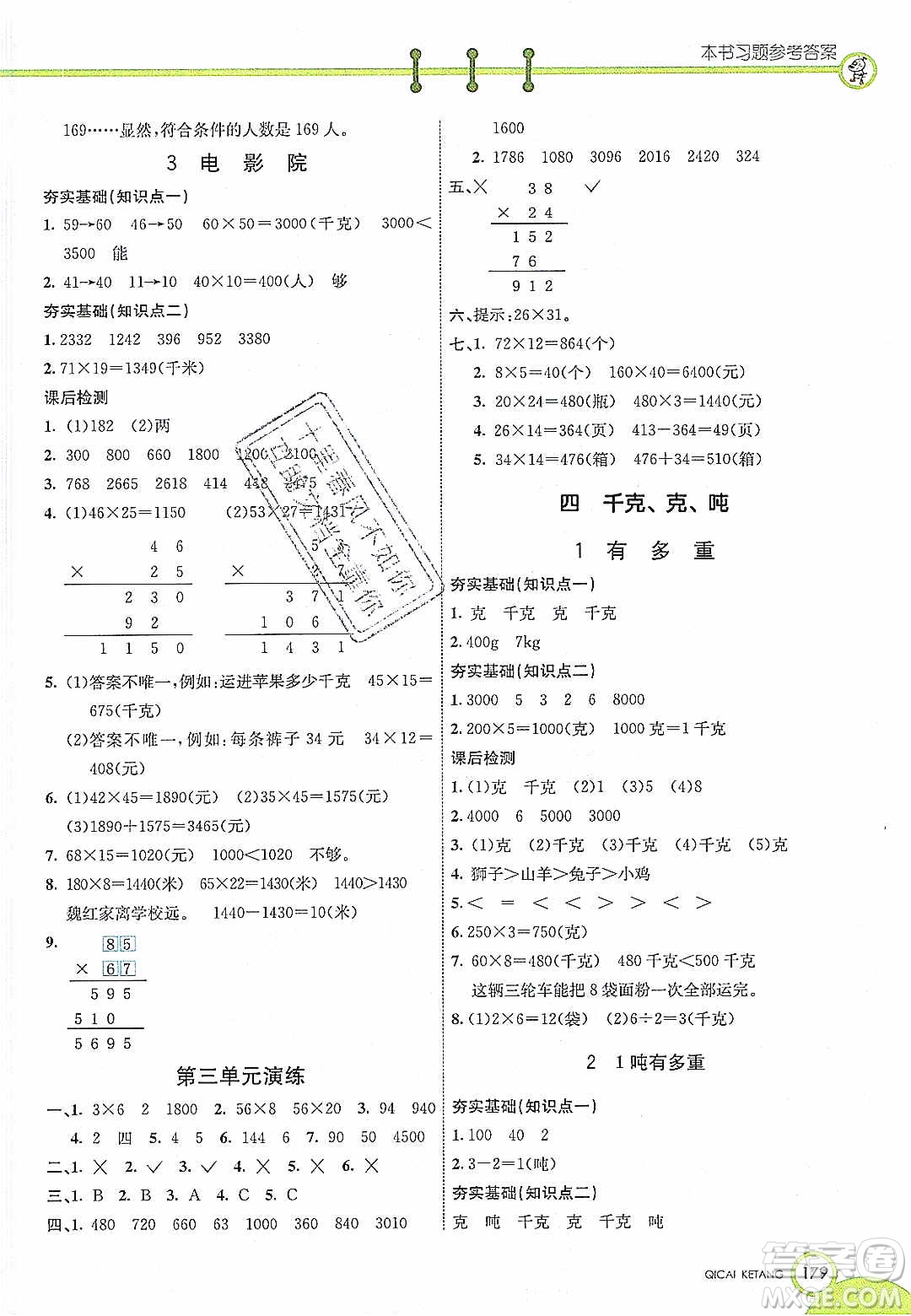 2020年春七彩課堂三年級(jí)數(shù)學(xué)下冊(cè)北師大版答案