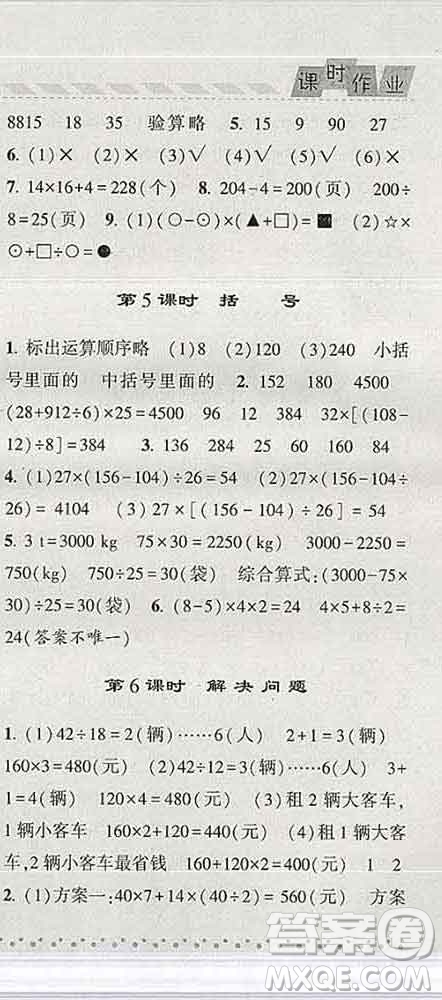 寧夏人民教育出版社2020春經(jīng)綸學(xué)典課時(shí)作業(yè)四年級(jí)數(shù)學(xué)下冊(cè)北師版答案